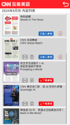 CNN互動英語 screenshot 7