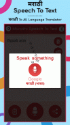 Marathi Speech to Text screenshot 0