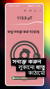 মেটাল ডিটেক্টর ম্যাগনেটোমিটার screenshot 4