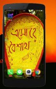 বৈশাখী (একের ভিতরে সব) screenshot 7