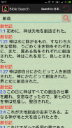 聖書日本語オーディオ Pro screenshot 0