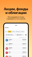 Яндекс.Инвестиции screenshot 5