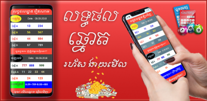 Khmer VN Lottery Result 2024