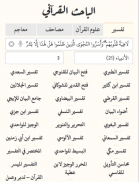 Quranic Researcher screenshot 0