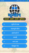 Geography GK in Hindi screenshot 5