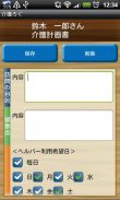 介護ろぐ Free screenshot 4