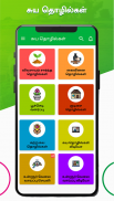 Self-Employment Ideas Tamil screenshot 1