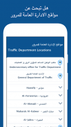 TrafficKW مرور الكويت screenshot 1