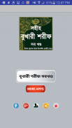 বুখারি শরীফ সম্পূর্ণ ~ bangla screenshot 0