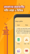 দোআ ও যিকির (হিসনুল মুসলিম) screenshot 9