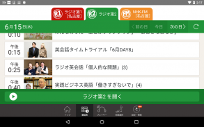 NHKラジオ らじる★らじる screenshot 5