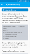 jQuery Руководство screenshot 3