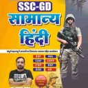 SSC GD HINDI 2022-23