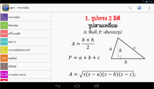 สูตร คณิตศาสตร์ Free screenshot 6