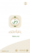 Wahy (Holy Quran) screenshot 1