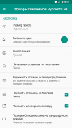 Словарь русских синонимов screenshot 0
