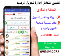 ادارة تحويل الرصيد لاصحاب المحلات فقط في سوريا screenshot 6