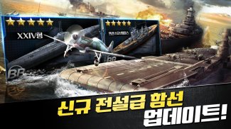 전함제국: 디 오리지널 screenshot 3