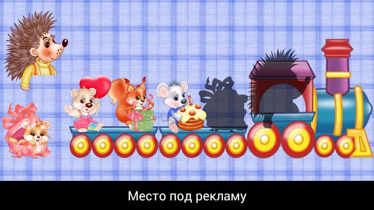 Для детей Соображалка - Загрузить APK для Android | Aptoide