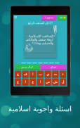 اسئلة واجوبة اسلامية screenshot 7