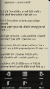 Amritanubhav in Marathi screenshot 2