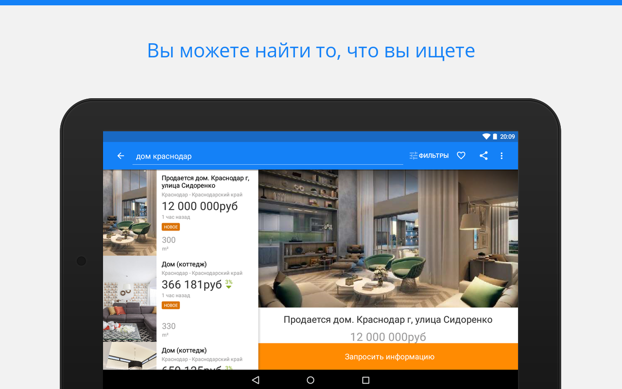 Продажа и аренда недвижимости - Загрузить APK для Android | Aptoide