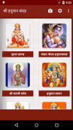 Hanuman Chalisa Sangrah Audio screenshot 3