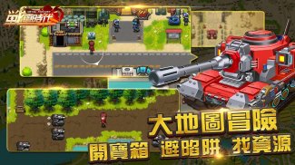 合金：戰車時代 screenshot 2