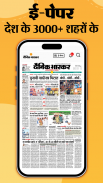 Hindi News by Dainik Bhaskar screenshot 15