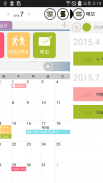 Good Calendar – Schedule, Memo screenshot 1