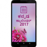 Kannada Calendar 2017 screenshot 5