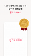 핑크다이어리 - 생리 달력 헬스케어 앱 screenshot 6