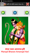 श्री राम भजन - Audio & Lyrics screenshot 4