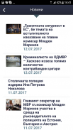 Мобилно приложение на МВР screenshot 4