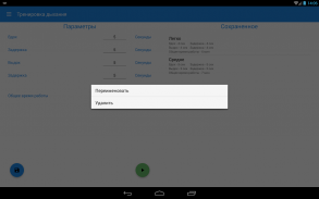 Тренировка дыхания screenshot 4