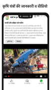 Krishify: Farmers Video App screenshot 5