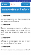 বাংলা বিষয় ভিত্তিক হাদিস-hadith collection bangla screenshot 1