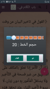 التلخيص في أصول الفقه screenshot 18