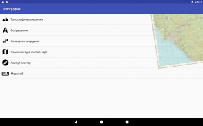 Топография screenshot 16