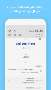 WordBit ألمانية  (German for Arabic) screenshot 11