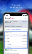 ЖД билеты от БилетыПлюс screenshot 1