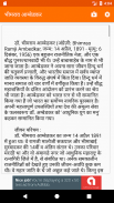 महापुरुषों की जीवनगाथाएँ Biographies in Hindi screenshot 5