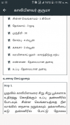 Kalyana Samyal Recipes Tamil screenshot 5