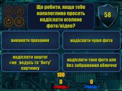 Чемпіони кібербезпеки screenshot 11