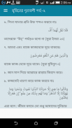 মুমিনের ৫০টি গুনাবলী screenshot 2