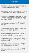 প্রবাদ বাক্য screenshot 0