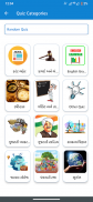 Perfect GK : Gk And Online Test In Gujarati screenshot 3