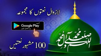 Naat Collection of Best Naat sharif screenshot 0