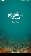 Gravy Recipes & Tips in Tamil screenshot 3