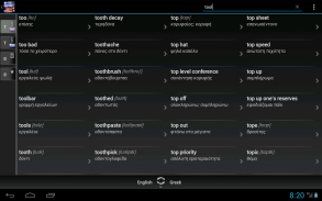Free Dict Greek English screenshot 2